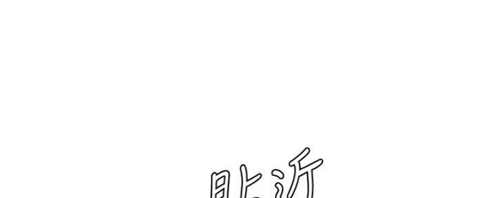 《继女妍希》第135话 第85页
