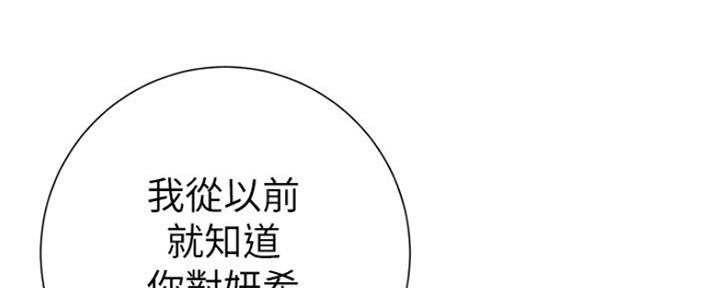 《继女妍希》第135话 第88页