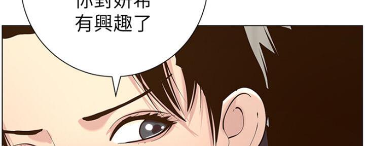 《继女妍希》第135话 第89页