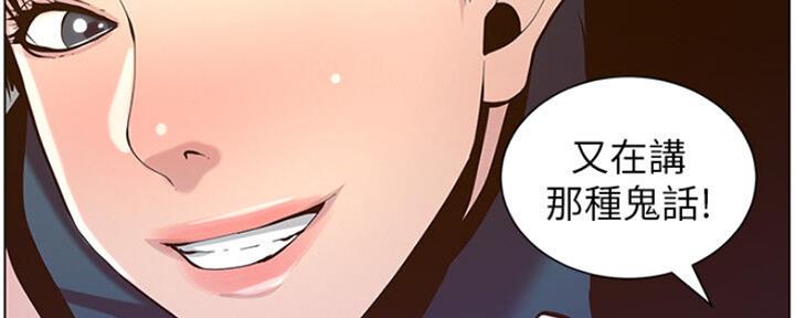 《继女妍希》第135话 第90页