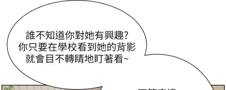 《继女妍希》第135话 第92页