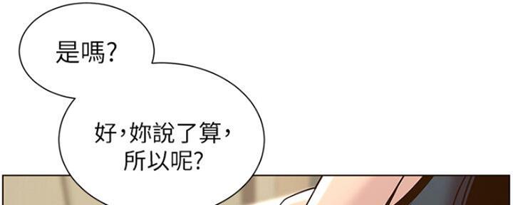 《继女妍希》第135话 第99页