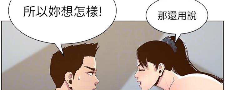 《继女妍希》第136话 第18页