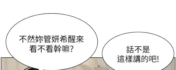 《继女妍希》第136话 第33页