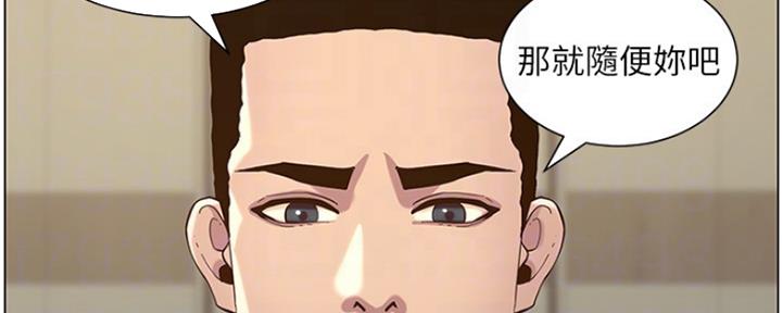 《继女妍希》第136话 第47页