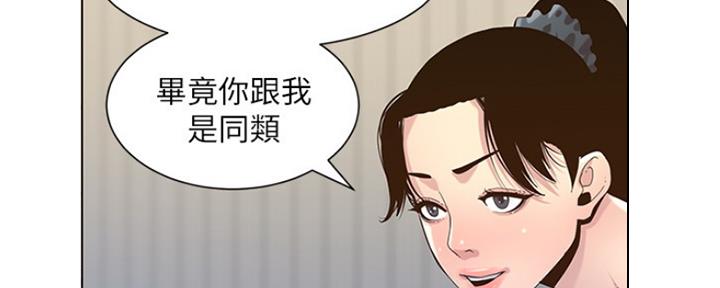 《继女妍希》第136话 第56页