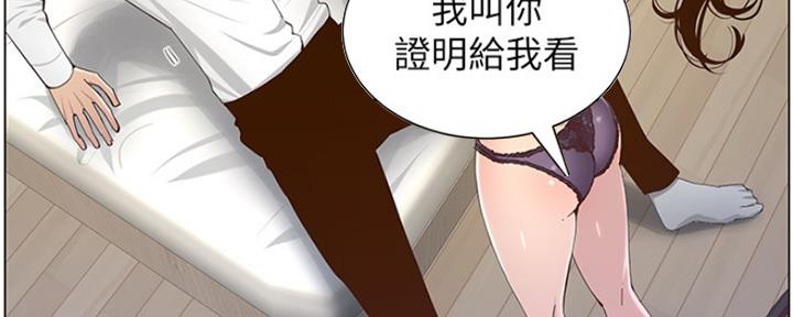 《继女妍希》第136话 第5页
