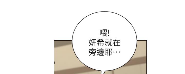 《继女妍希》第136话 第7页