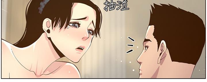 《继女妍希》第136话 第91页
