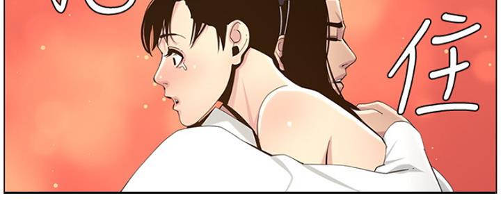 《继女妍希》第136话 第97页