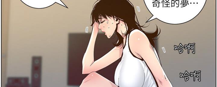 《继女妍希》第138话 第108页