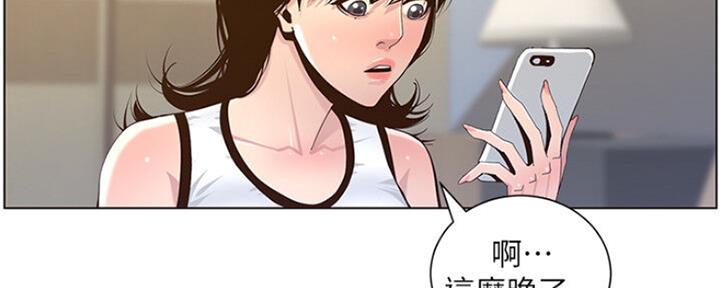 《继女妍希》第138话 第114页