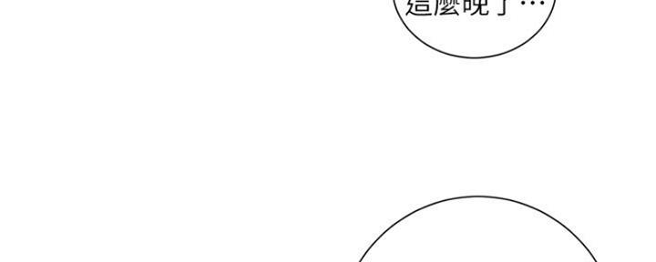 《继女妍希》第138话 第115页