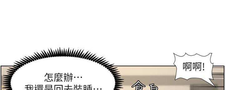 《继女妍希》第138话 第137页