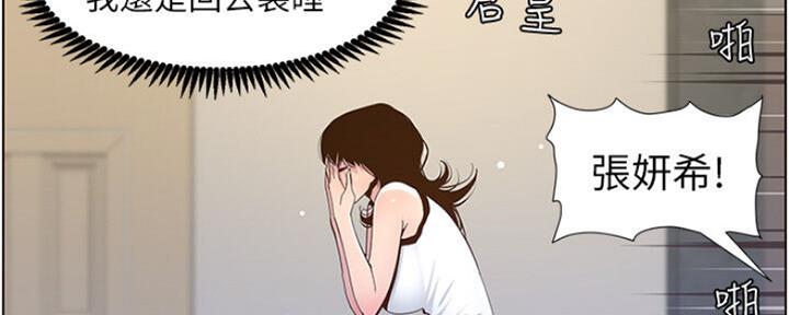 《继女妍希》第138话 第138页