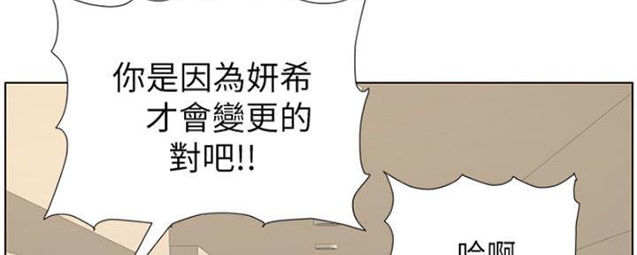 《继女妍希》第138话 第143页