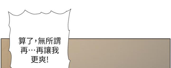 《继女妍希》第138话 第149页