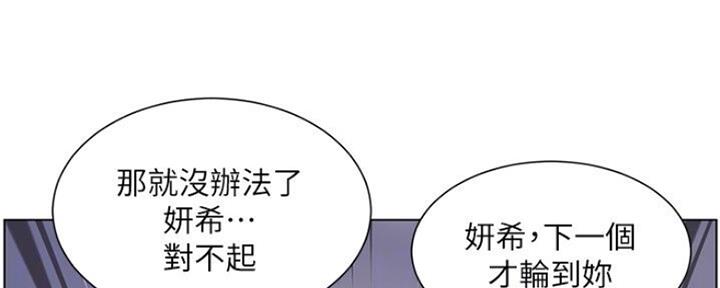 《继女妍希》第138话 第19页