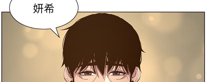 《继女妍希》第138话 第2页