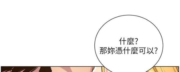 《继女妍希》第138话 第30页