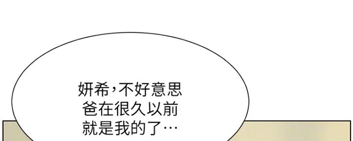 《继女妍希》第138话 第36页