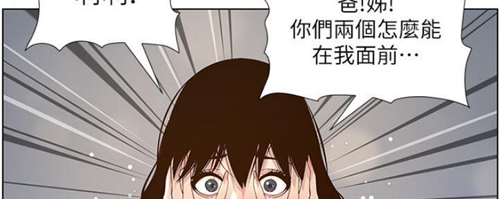 《继女妍希》第138话 第40页