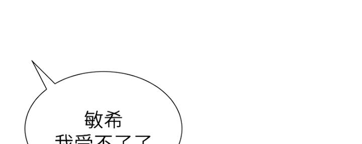 《继女妍希》第138话 第42页