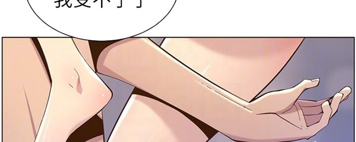 《继女妍希》第138话 第43页