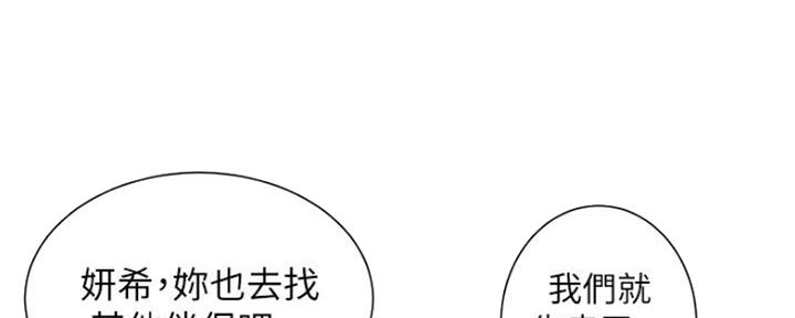 《继女妍希》第138话 第51页