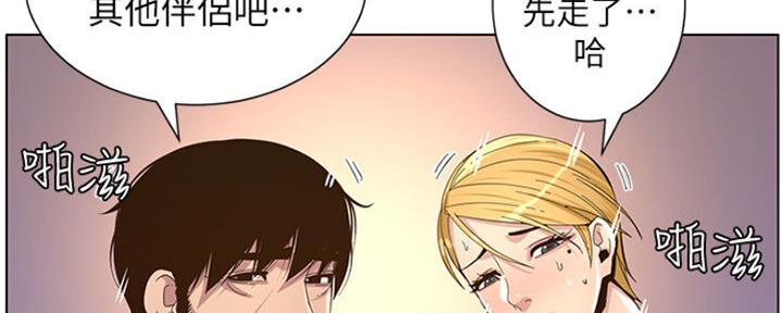 《继女妍希》第138话 第52页