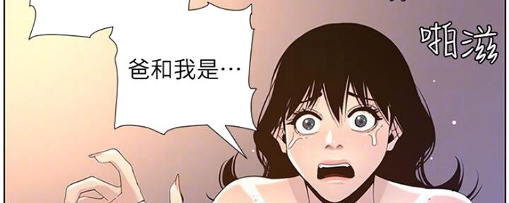《继女妍希》第138话 第55页