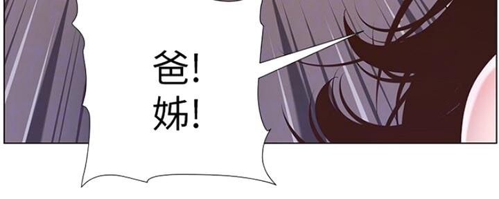 《继女妍希》第138话 第59页
