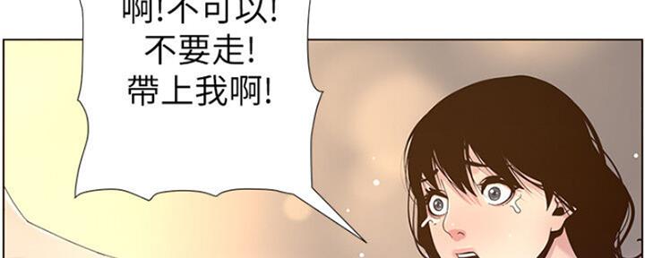 《继女妍希》第138话 第61页