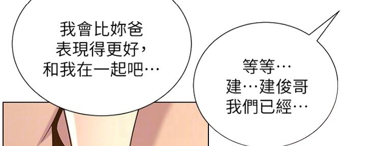 《继女妍希》第138话 第72页