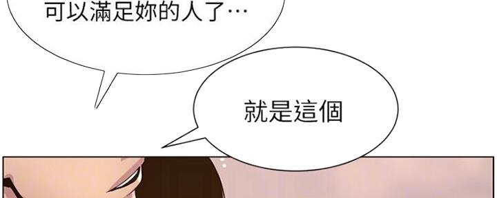 《继女妍希》第138话 第78页