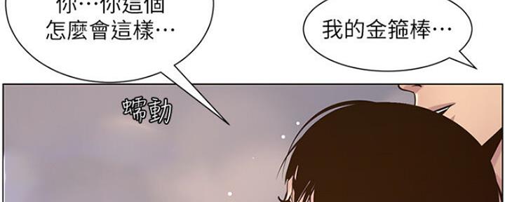《继女妍希》第138话 第81页