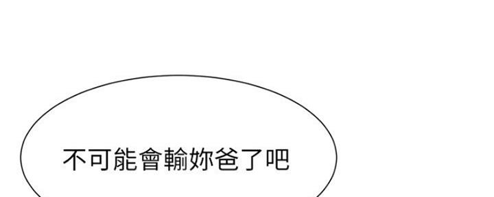 《继女妍希》第138话 第83页