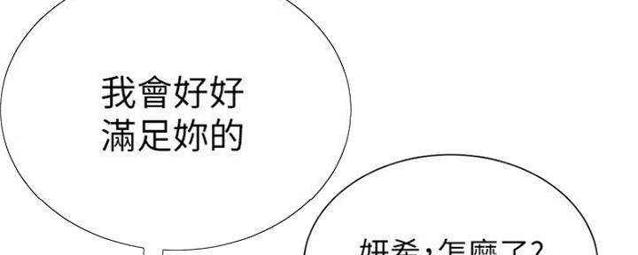 《继女妍希》第138话 第87页