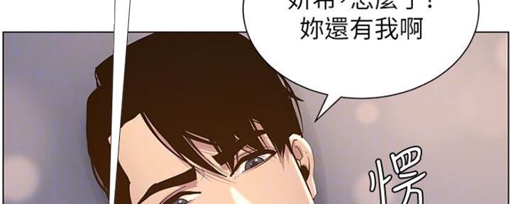 《继女妍希》第138话 第88页