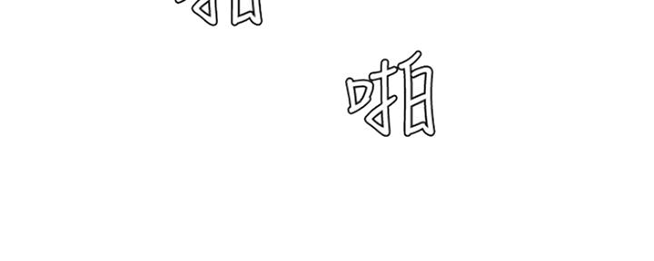 《继女妍希》第137话 第11页