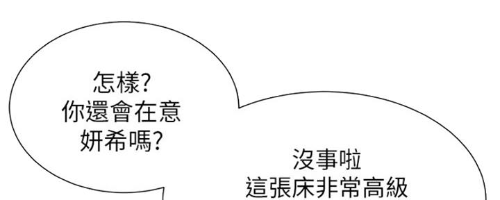 《继女妍希》第137话 第29页