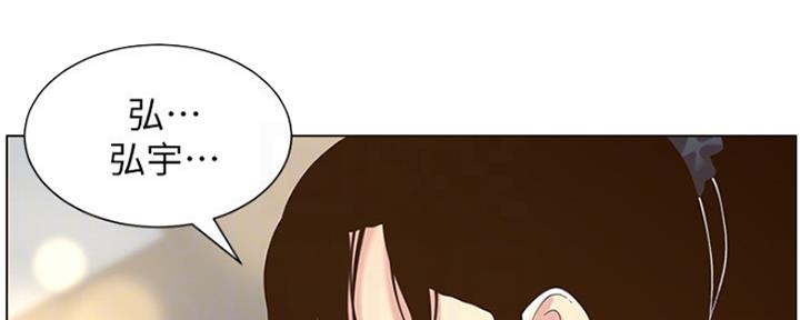 《继女妍希》第137话 第2页