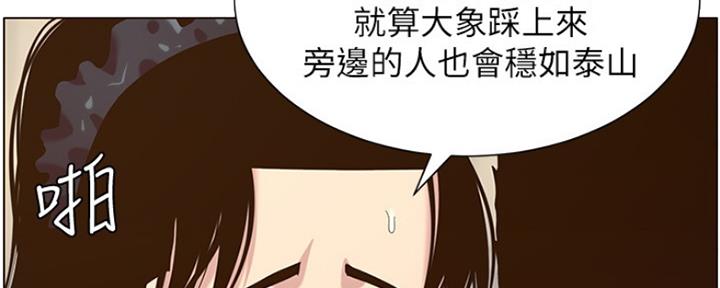 《继女妍希》第137话 第30页