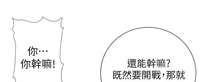 《继女妍希》第137话 第41页