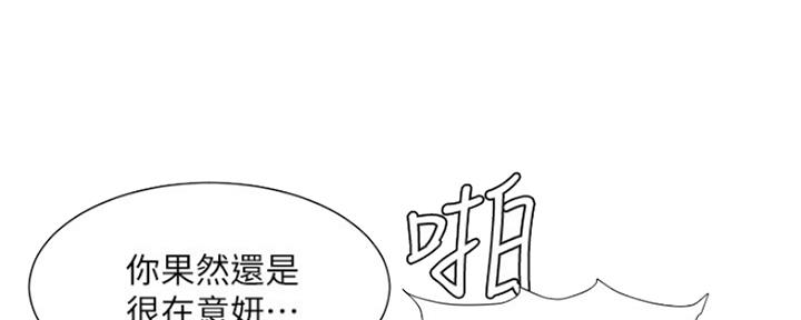《继女妍希》第137话 第60页