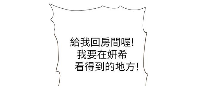 《继女妍希》第137话 第63页