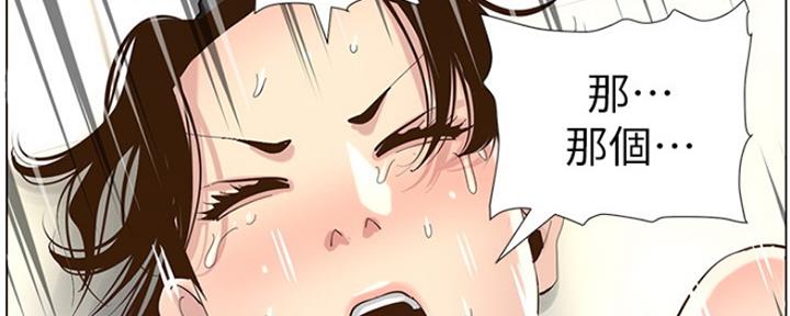 《继女妍希》第137话 第72页
