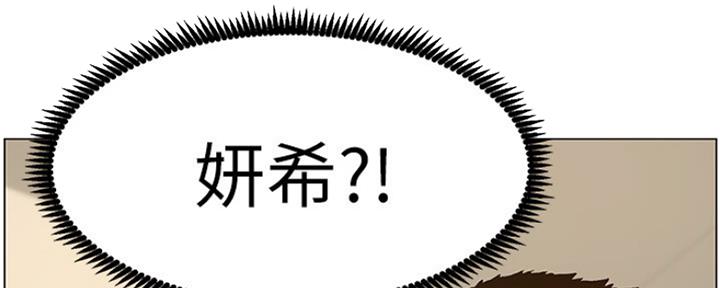 《继女妍希》第140话 第23页