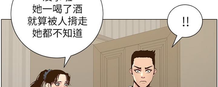 《继女妍希》第140话 第39页