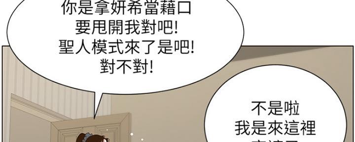 《继女妍希》第140话 第50页